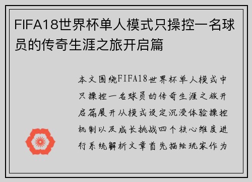 FIFA18世界杯单人模式只操控一名球员的传奇生涯之旅开启篇 FIFA18世界杯单人模式只操控一名球员的传奇生涯之旅开启篇